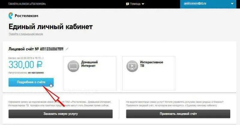 Ростелеком личный кабинет. Ростелеком личный кабинет по лицевому. Ростелеком личный кабинет по лицевому счету. Личный кабинет Ростелеком баланс.