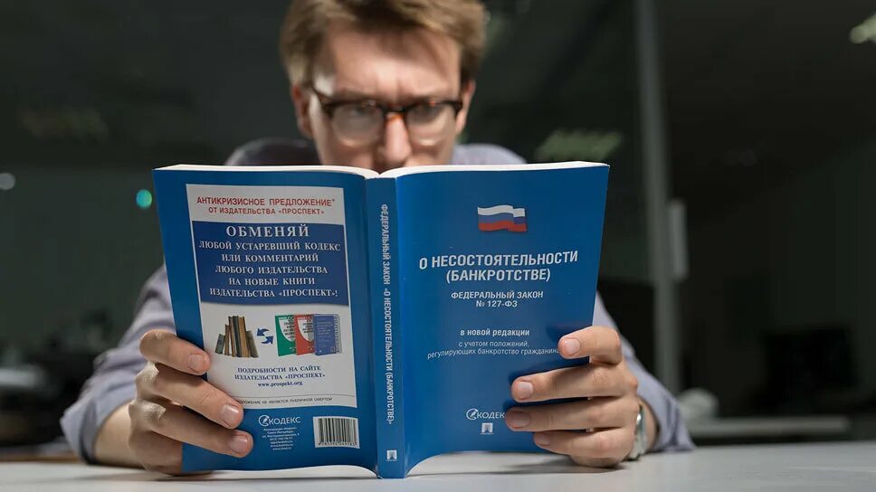 Федеральное банкротство рф. Закон о банкротстве. О несостоятельности банкротстве. ФЗ О банкротстве. Закон о банкротстве физических.