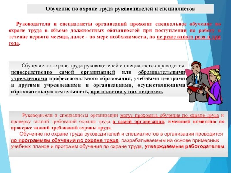 Минтруд россии обучение по охране. Обучение по охране руда. Обучение по охране труда руководителей и специалистов. Обучающие организации по охране труда. Охрана труда обучение на предприятии.