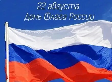 22.08 2024 флаг