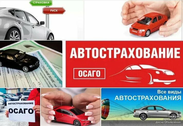 Страхование автомобиля. Автострахование ОСАГО. Баннер автострахование ОСАГО. Каско и ОСАГО.