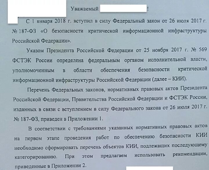 Акт категорирования 2023. Заявление на категорирование объекта. Письмо во ФСТЭК О кии. Категорирование кии. Письмо во ФСТЭК образец.