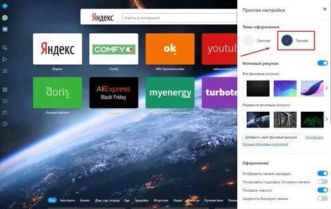 Opera боковая панель