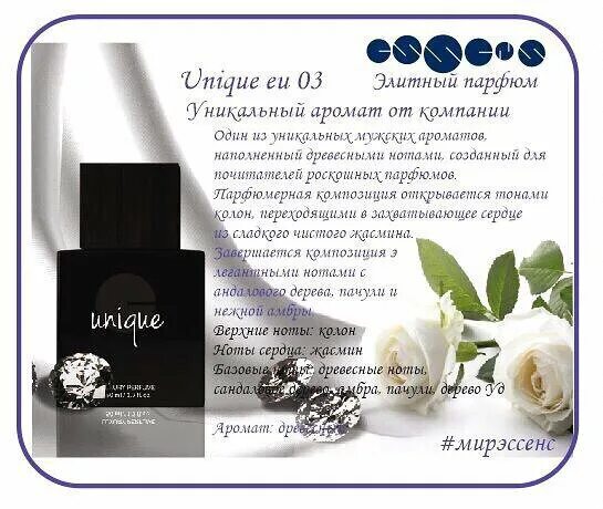 Unique eu03. Essens духи мужчины unique eu08. eu 03 духи мужские unique eu03. эссенс духи юник 09. духи эссенс юник 08.