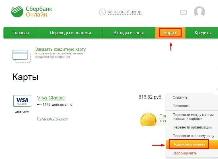 Как подключить кэшбэк на карту Сбербанка. Кэшбэк на сбербанковской карте. Сбербанк Кешбэк на карте. Сбербанк подключение интернет