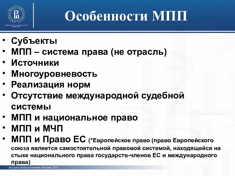 Международное публичное право основные субъекты. Особенности международного публичного права. Субъекты МПП. Характеристика международного публичного права. Субъекты международного публичного права.