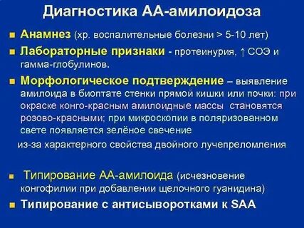 Амилоидоз дифференциальная диагностика