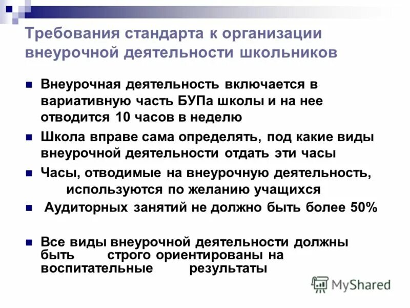 тематическое планирование внеурочной деятельности по фгос. требования к внеурочным программам. условия организации внеурочной деятельности в начальной.