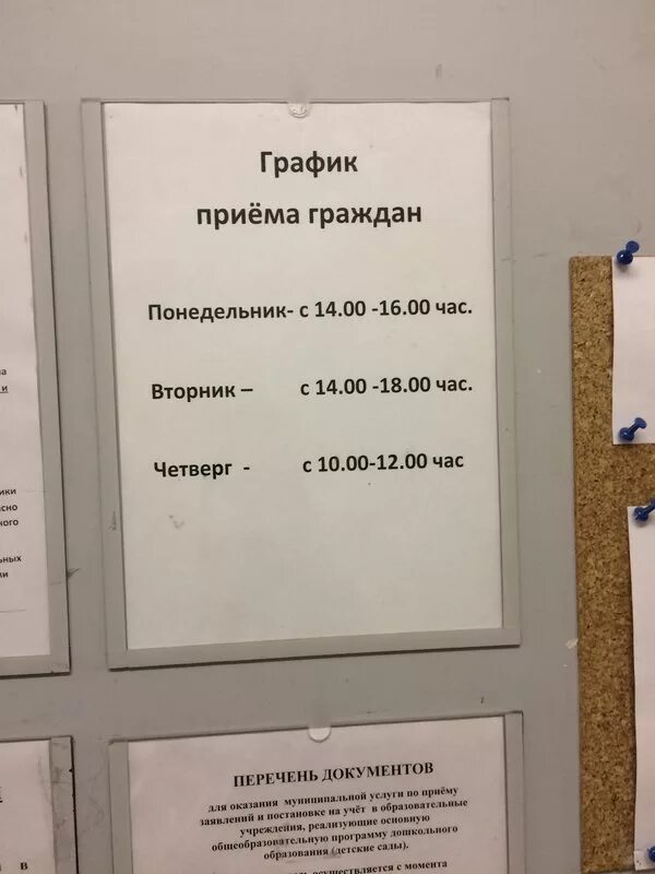 Часы приема установить