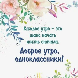 Доброе утро планы на сегодня