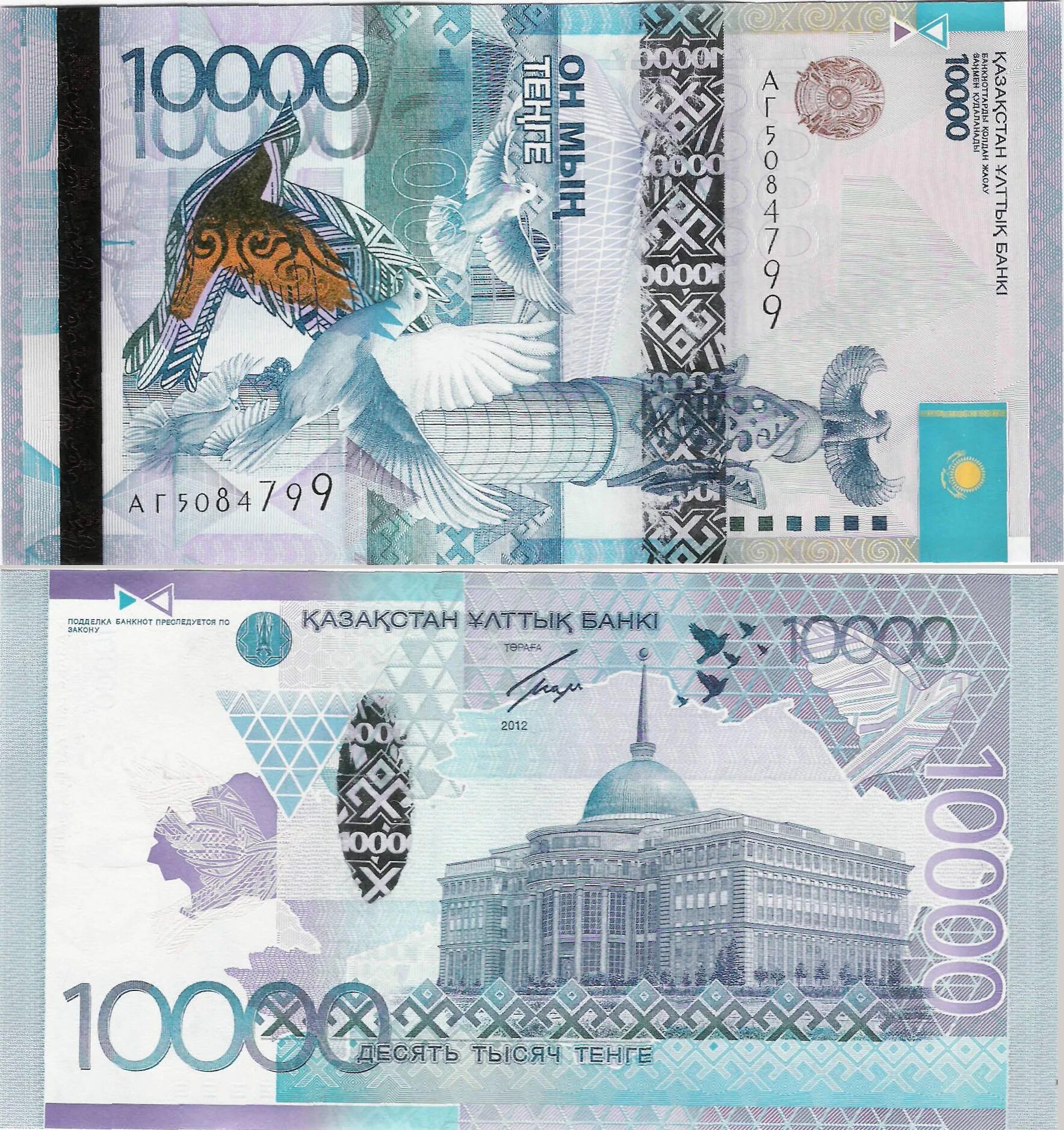 80 тысяч тенге в рублях. Банкнота казахстана 10000 тенге. купюра 10000 тенге. 10 000 тенге купюра. 10 тысяч тенге.