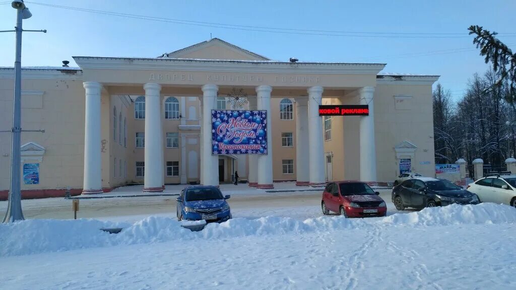 Кинотеатр краснокамск красная. ДК ГОЗНАК Краснокамск. Дворец Гознака Краснокамск. Дворец культуры Краснокамск. ДК Ленина Краснокамск.