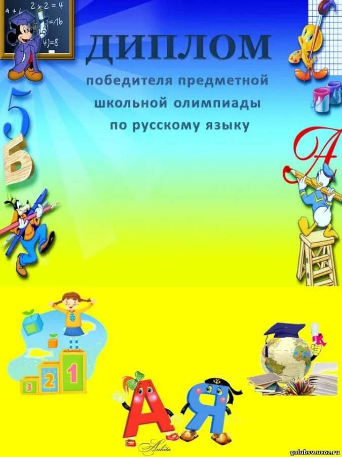 Грамота за олимпиаду шаблон. Грамота по олимпиаде по истории. Рамка для спортивной грамоты. Грамота за олимпиаду шаблон. Грамоты победителей олимпиад.