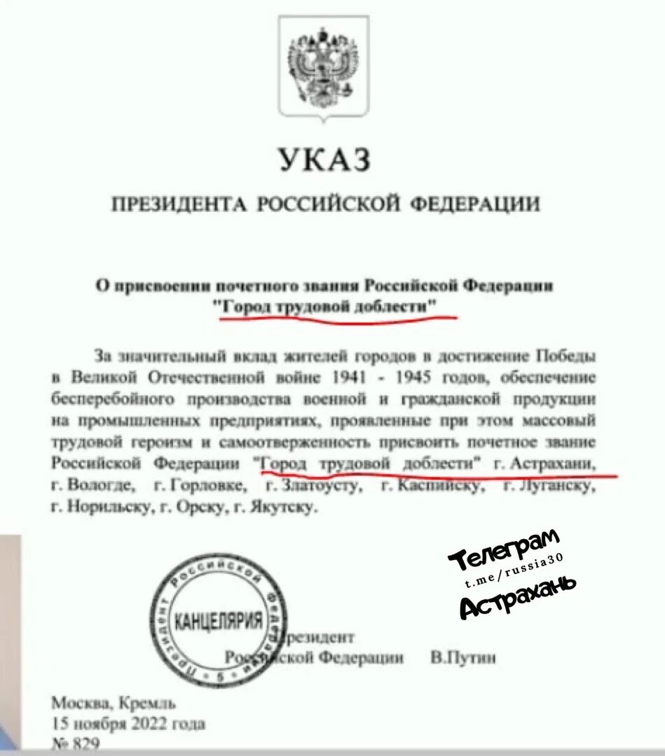 Указ президента о присвоении героя. Указ президента о присвоении звания Киров город трудовой доблести. Указ о присвоении город трудовой доблести. Указ президента о присвоении звания город трудовой доблести. Города трудовой доблести 2022.