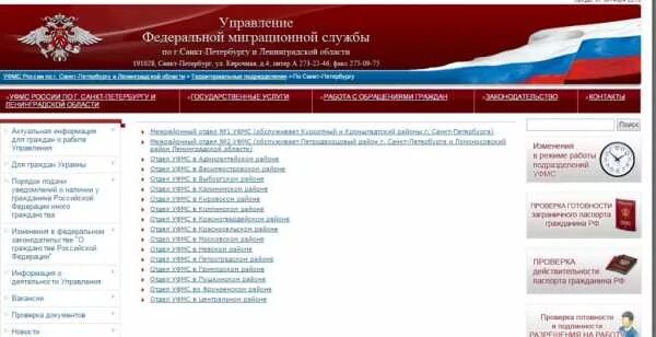 Сайт уфмс рф. Миграционная служба Российской Федерации. УФМС. ФМС Санкт-Петербург. Миграционная служба Санкт - Петербург..