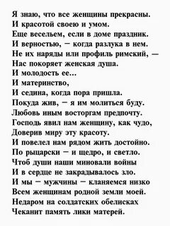Я верю что все женщины прекрасны