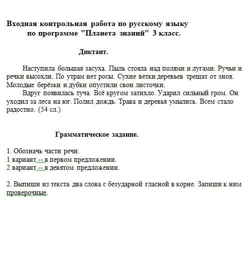 Входные работы 4 класс русский язык. Контрольный диктант русский язык 2 класс 2 четверть школа россии. входной диктант по русскому языку 3 класс школа россии. входной контрольный диктант по русскому языку 3 класс школа россии. диктант входной 3 класс по русскому языку школа школа россии.