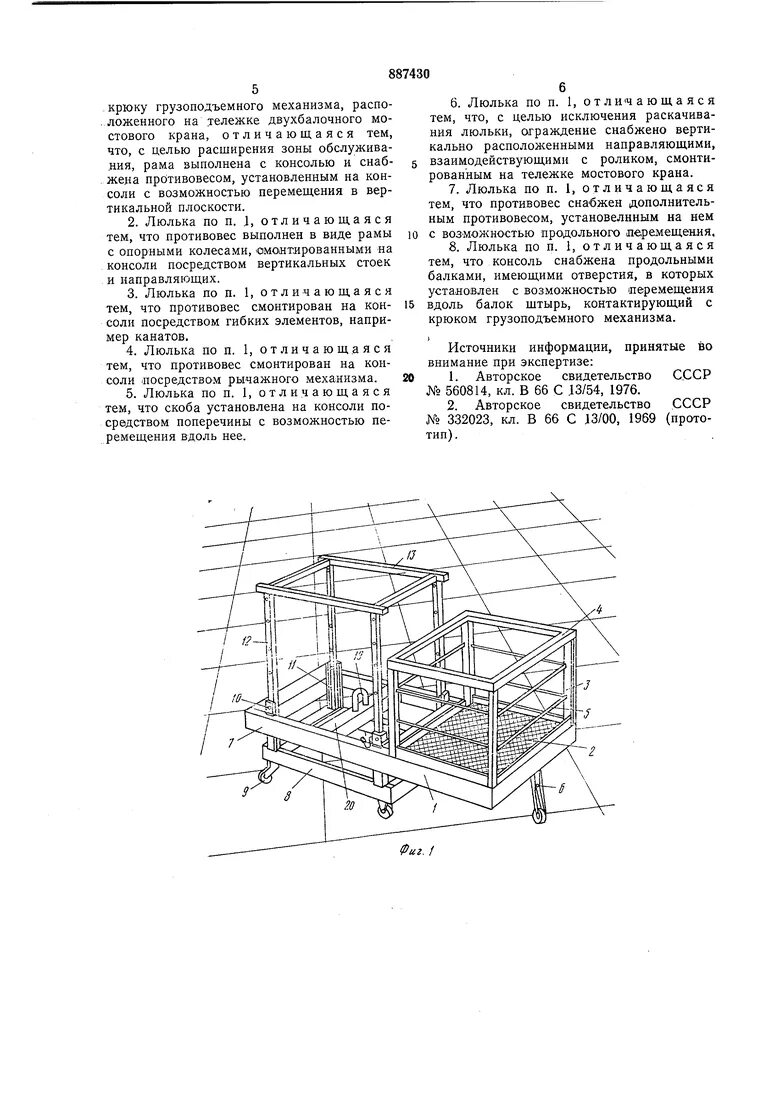 Инструкция люльки. Корпус люльки а190. Консоли люлек на чертежах
