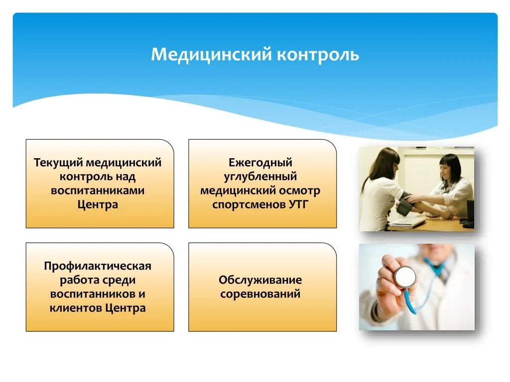 Правовой медицинский контроль. Правовой медицинский контроль