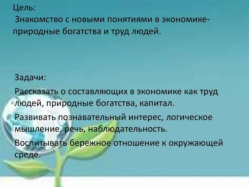 Природные богатства и труд людей особа экономики.. Природные богатства и труд людей – основа. Природные богатства и труд людей основа экономики 3 класс. Природные богатства и труд людей 3 класс окружающий мир. Природные богатства и труд людей сообщение