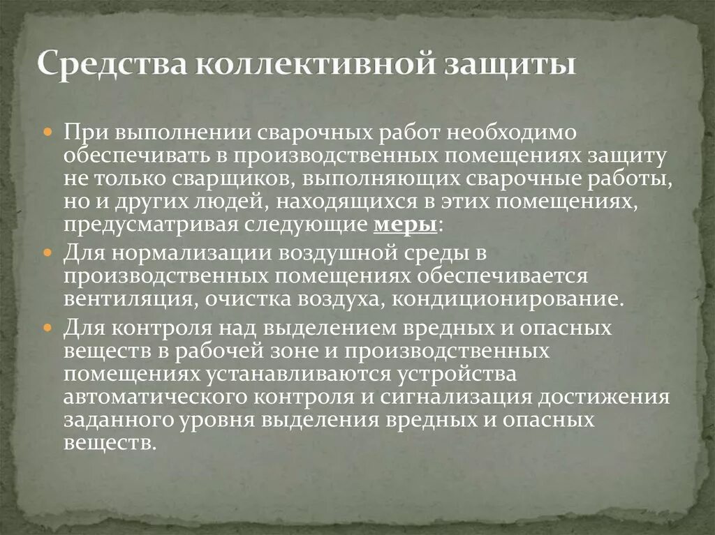 Индивидуальные и коллективные средства защиты охрана труда. Средства коллективной защиты на производстве. Средства коллективной защиты по охране труда. Средства коллективной защиты на производстве охрана труда. Средства коллективной защиты работающих на производстве.