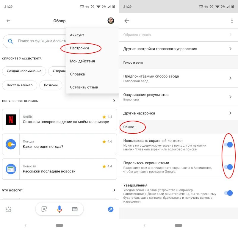 Google Assistant голосовой помощник. Сделать Скриншот. Приложение запрещает делать Скриншот. Учетная запись гугл ассистент.