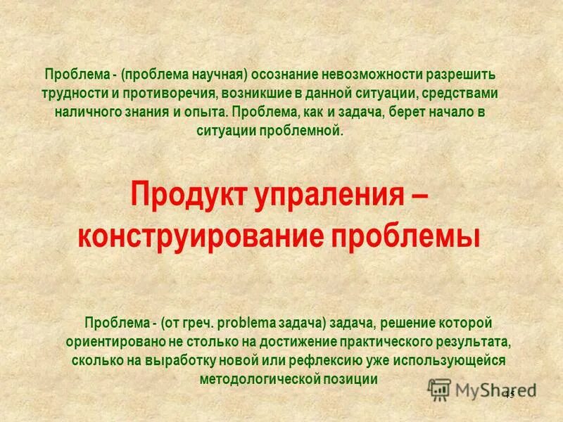 школа научного менеджмента (ф. проблемы научного управления. проблемы научного управления. понятие менеджмента как науки. научные проблемы cals.