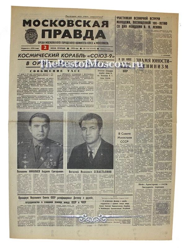 газета правда 1970. 7 ноября 1970. газета правда. газета ленинская права. газета правда 1970.