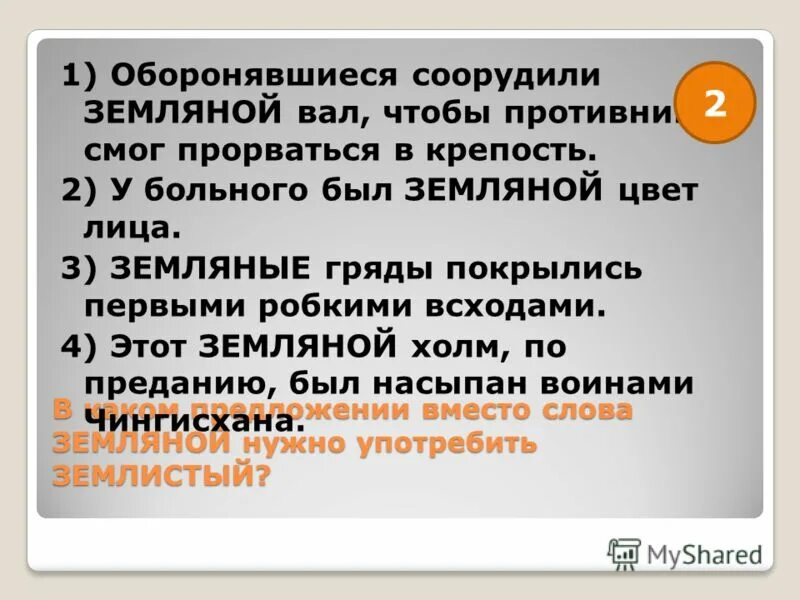 Как правильно пишется слово. Повсюду как пишется. Правописание слова взимается. Как пишется слово программист. Как пишется слово земляной.