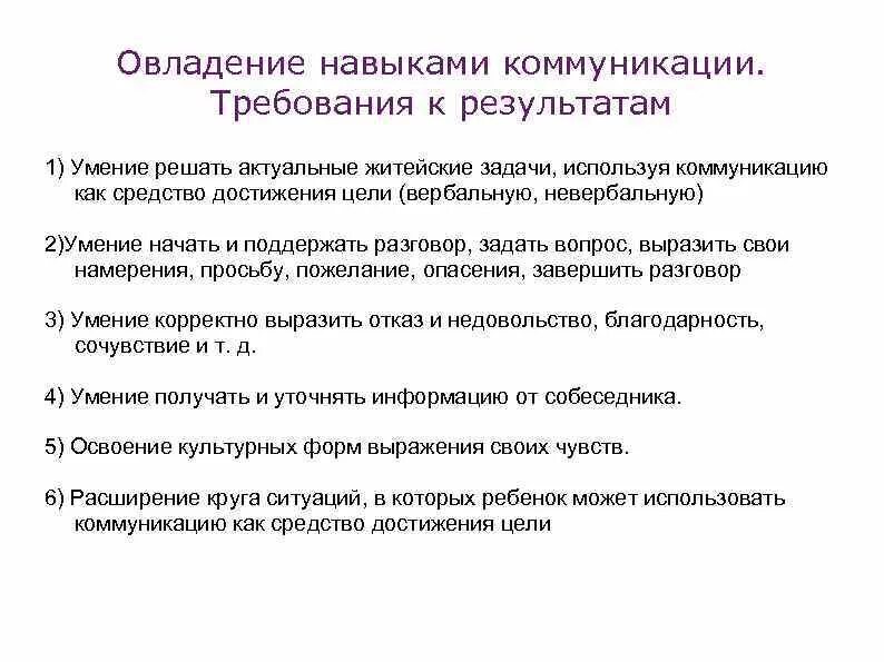 Овладеть навыками работы. Требования к коммуникациям. Овладение навыками и умениями. Приобретение умений. Овладение продуктивными навыками и умениями.