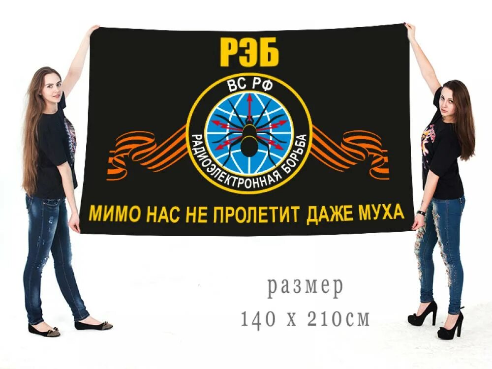 День войск радиоэлектронной борьбы. Войска радиоэлектронной борьбы. Шеврон рэб. Войска радиоэлектронной борьбы. Знамя войск рэб.