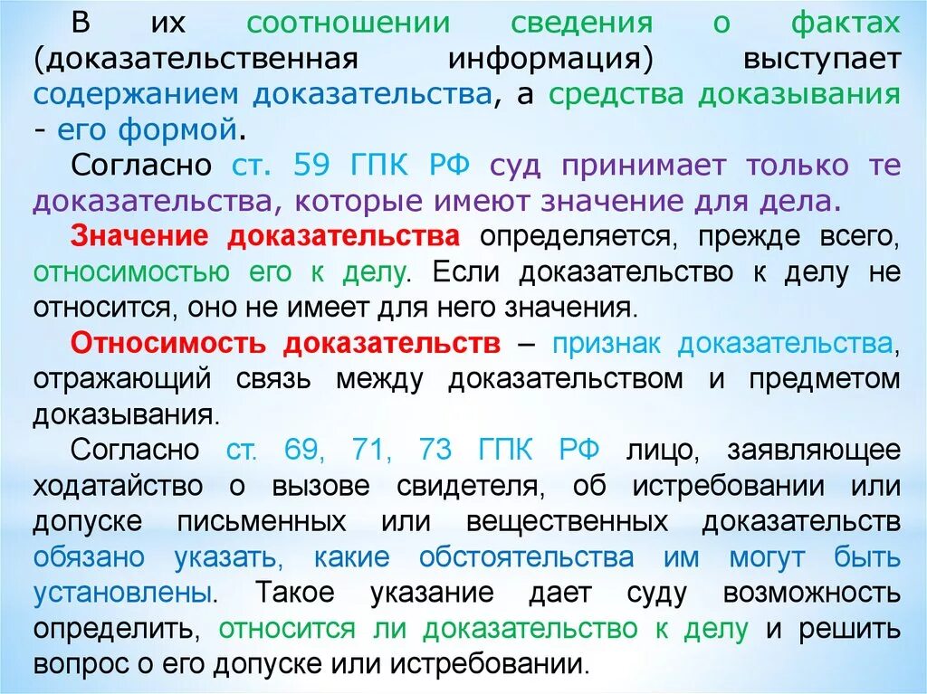 Доказывали какое лицо. Соотношение сведений о фактах и средств доказывания. Средства доказывания и доказательства соотношение. Взаимосвязь доказательств. Доказательства и доказательственные факты.