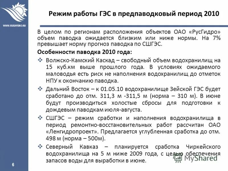 режимы работы гэс. мощность гидростанции n 7. гидроэлектростанции гэс принцип работы. роль гэс в энергосистеме. принцип выработки электроэнергии на гэс.