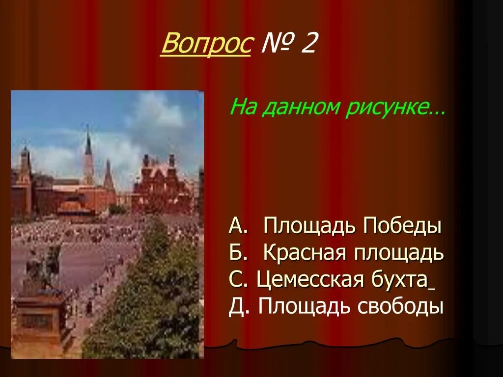 Города-герои Великой красная площадь. Города герои России на красной площади. Города герои на красной площади Минск. Какой город назывался великим