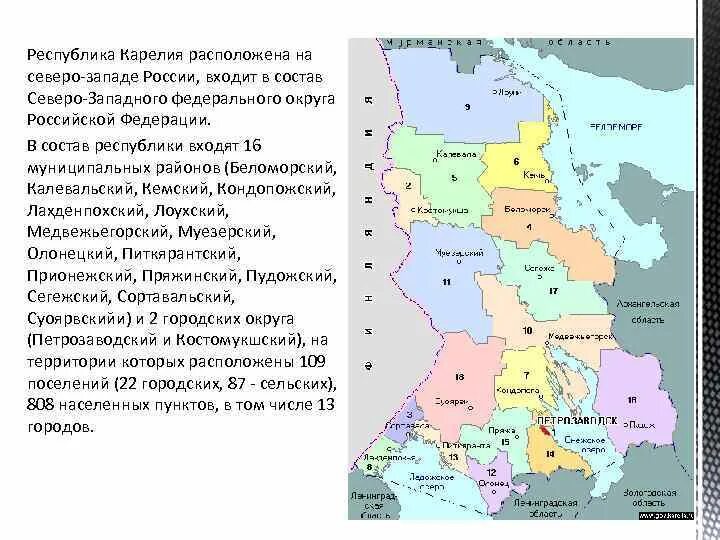 Карелия входит в россию. Карта Республики Карелия с районами. Республика Карелия Прионежский район административное деление. Республика Карелия с кем граничит. Карелия входит в состав Российской Федерации.