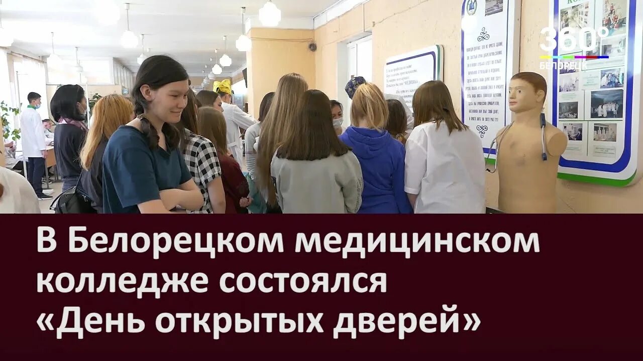 ГАПОУ РБ Белорецкий медицинский колледж. Белорецкий медицинский колледж логотип. Медицинский в Белорецке. Эмблема Белорецкого медицинского колледжа.