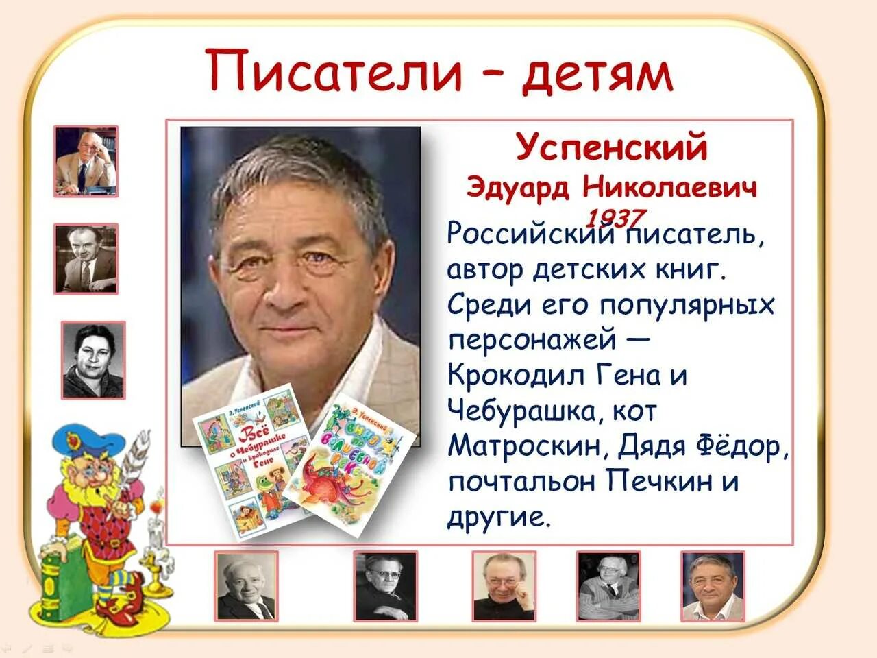 Писатели в начальной школе. Писатели детям. Детские Писатели и их произведения. Детские Писатели детям. Детские авторы и их произведения.