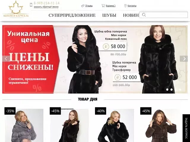 Новосибирск магазин меховая карусель. Летняя шуба. Меховая карусель каталог. Меховая карусель каталог. Меховая карусель в новосибирске адреса магазинов.