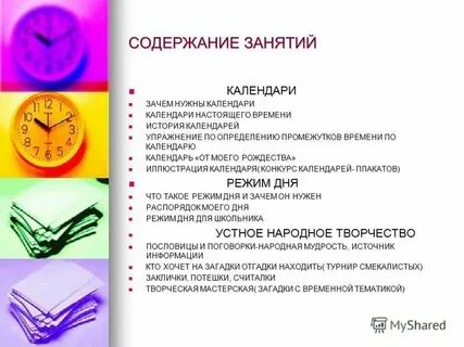 Календарь человека часов