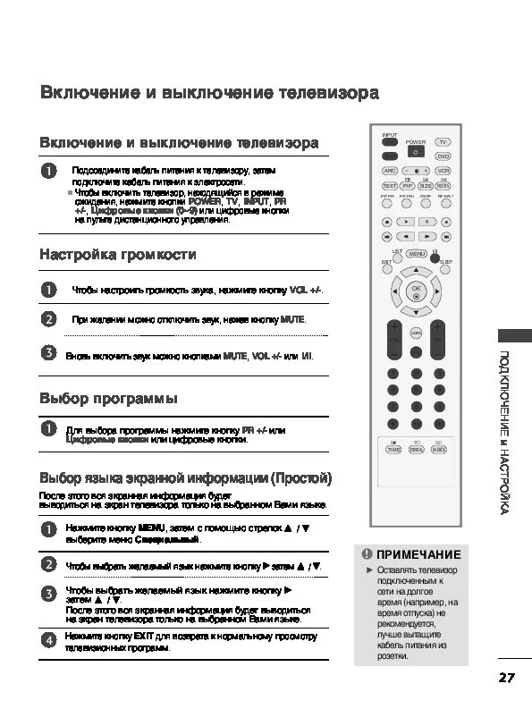 Телевизор lg руководство. Руководство пользователя телевизор LG. Руководство пользователя цветной телевизор LG. LG 42 инструкция. Инструкция плазменного телевизора ECON.