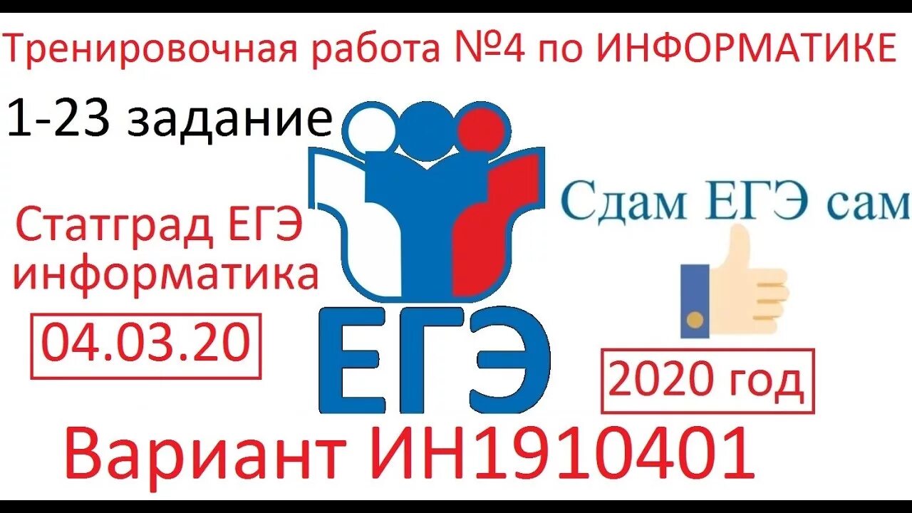 Статград Информатика ЕГЭ. Статград ЕГЭ. Статград варианты ЕГЭ Информатика. Разбор ЕГЭ по информатике. Информатика досрочный егэ