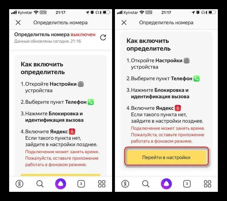 Определитель номера телефона как включить на андроиде. Как отключить определитель номера. Как включить определитель номера. Как включить определительномара.
