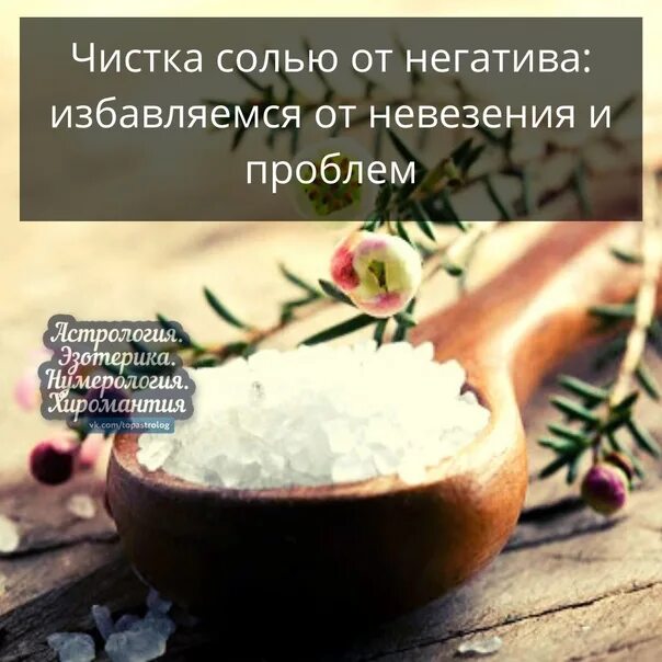 Избавится от солей