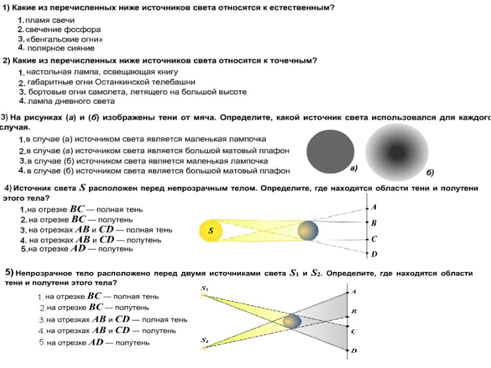 Тест по теме излучение