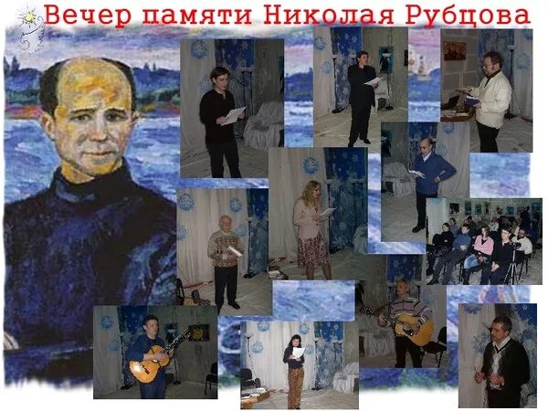 Память Николая Рубцова. Рубцов памяти матери.