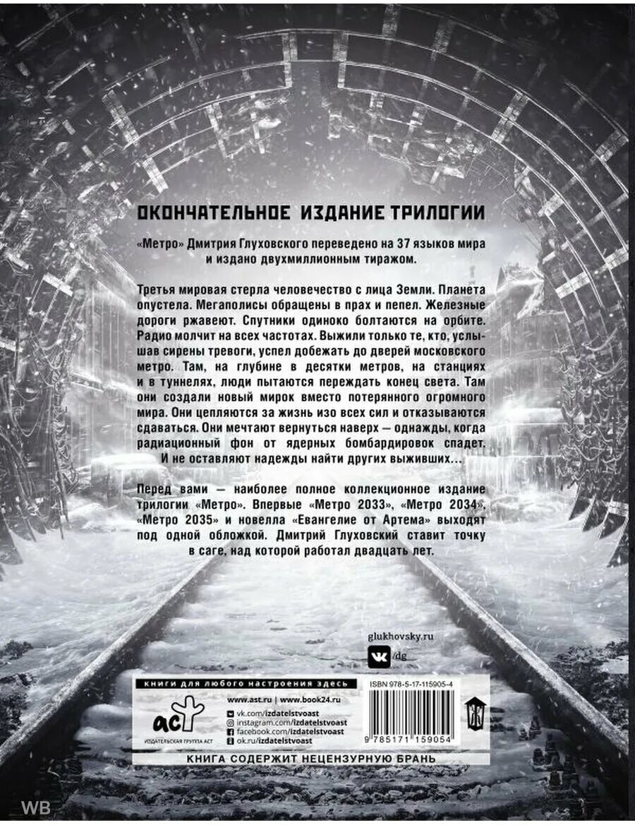 метро 2035 дмитрий глуховский книга. метро глуховский книги отзывы. роман метро 2033 глуховский. 2034. метро 2033 дмитрий глуховский книга.