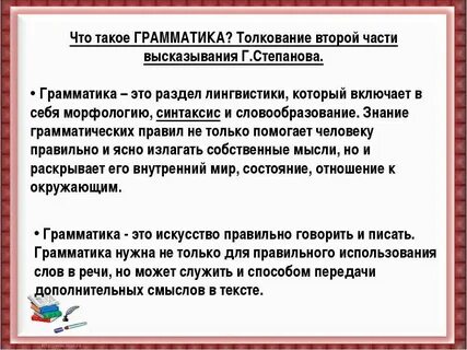 Грамматика используется