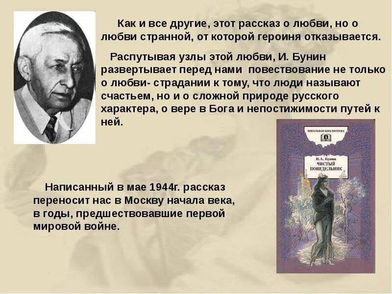 Произведение странные люди. Иван Бунин чистый понедельник. Анализ рассказа Бунина дурочка. Рассказ Бунина чистый понедельник. Дурочка Бунин анализ.