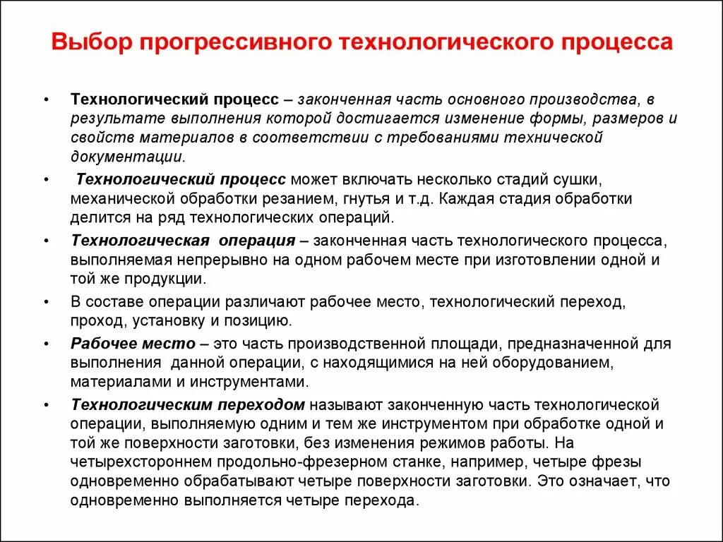 Переход часть операции. Элементы технологического процесса операция. Что такое переход в технологическом процессе. Понятие технологического процесса. Технологический процесс это определение.