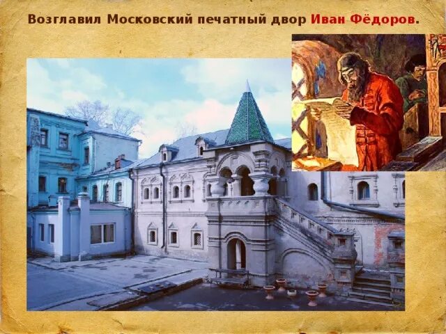 Первая типография в москве появилась в конце xv века. Московский печатный двор при иване грозном. Первая типография 1553. Открытие первой русской типографии. Открытие первой типографии в москве.